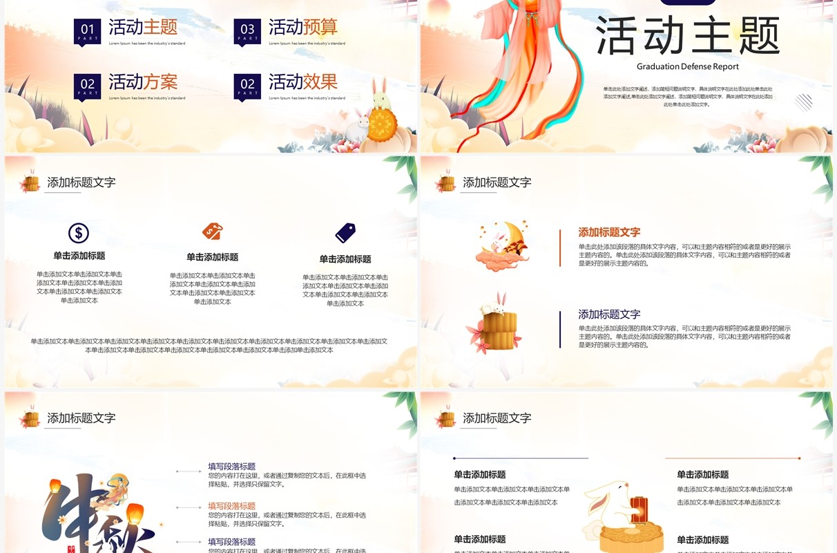 黄色中国风月满中秋活动策划PPT通用模板