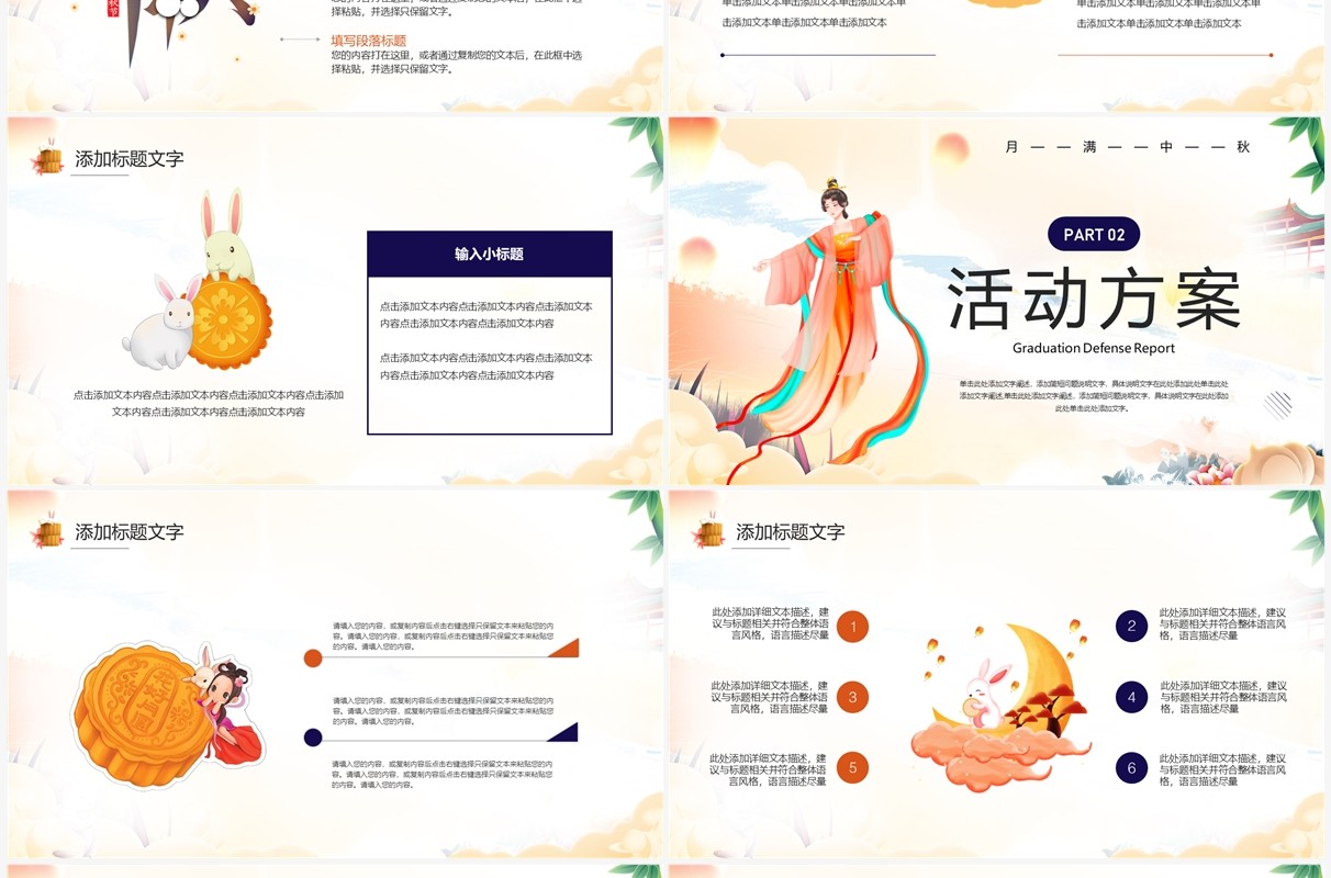 黄色中国风月满中秋活动策划PPT通用模板