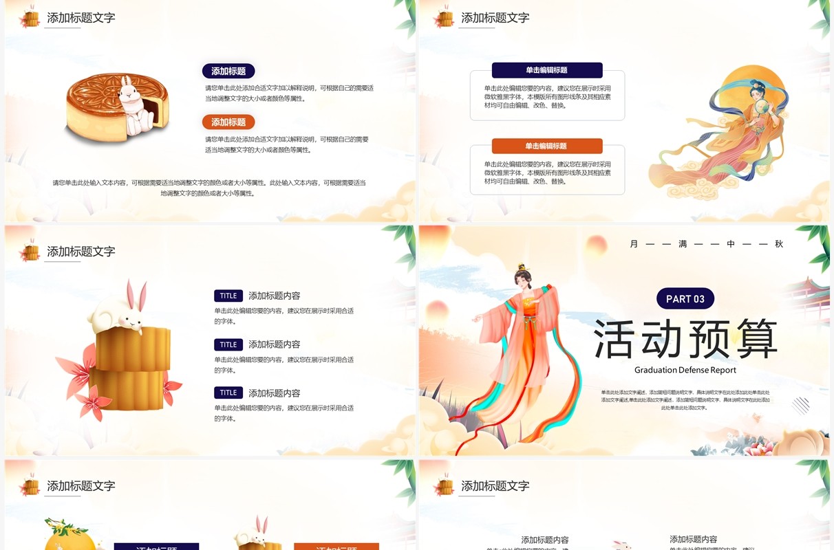黄色中国风月满中秋活动策划PPT通用模板