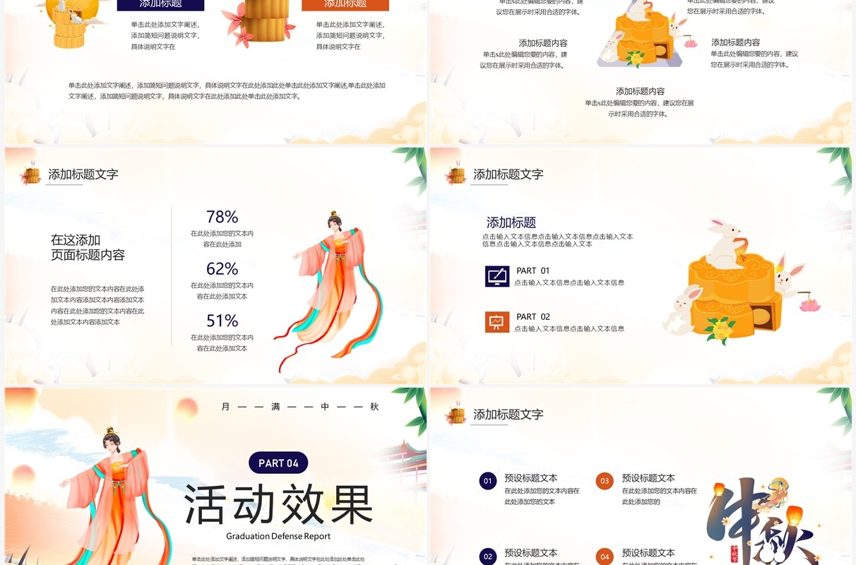 黄色中国风月满中秋活动策划PPT通用模板