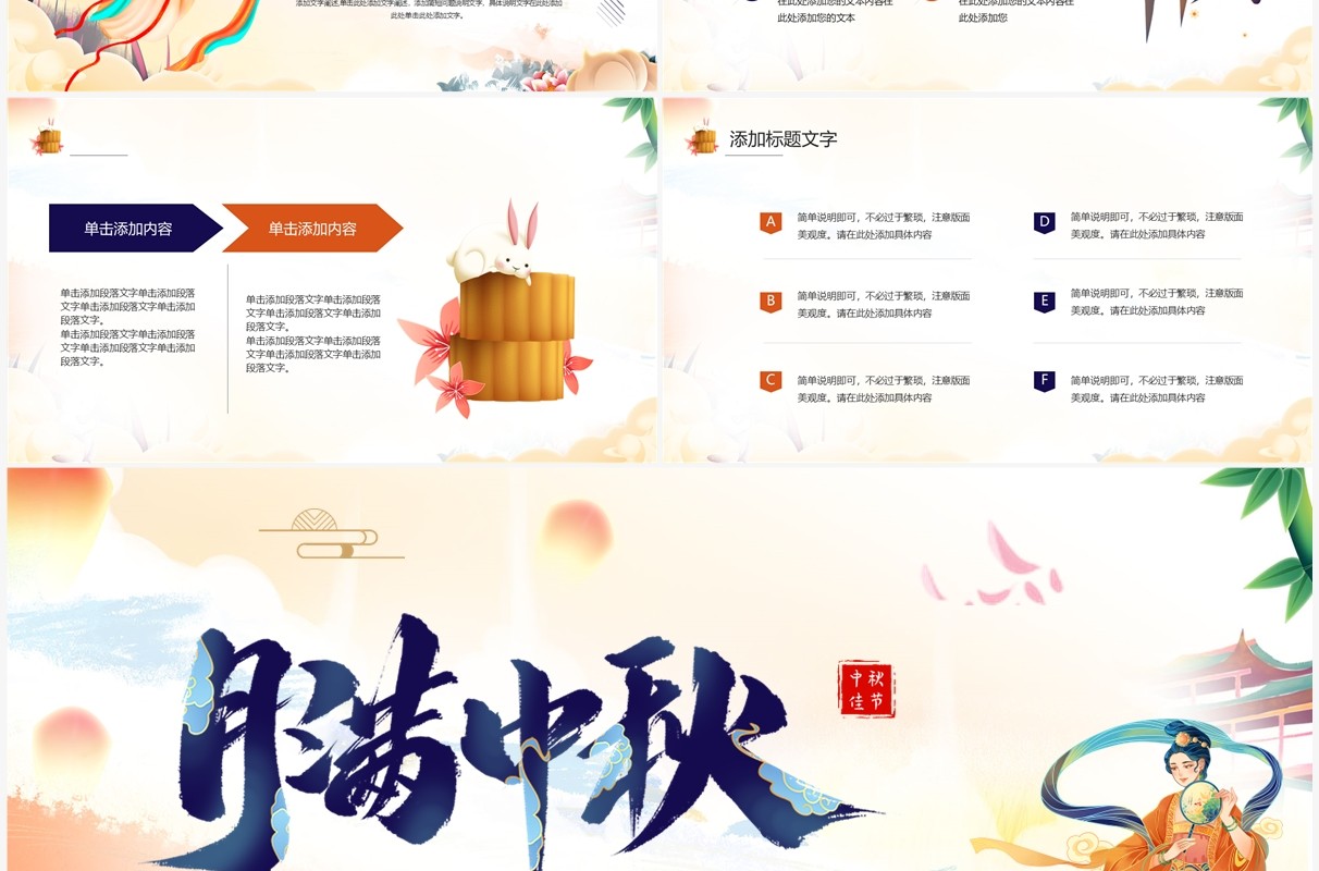 黄色中国风月满中秋活动策划PPT通用模板