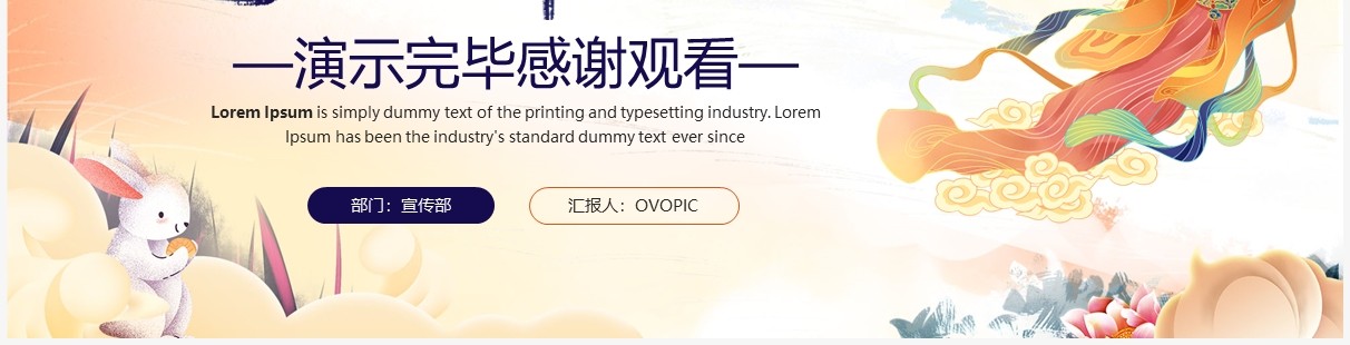 黄色中国风月满中秋活动策划PPT通用模板