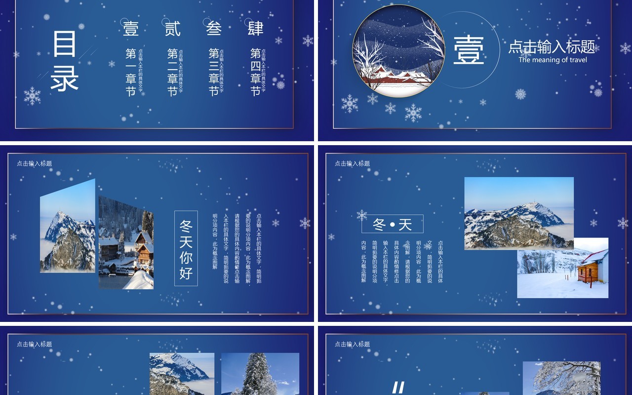 蓝色简约冬天你好PPT通用模板