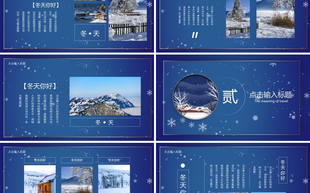 蓝色简约冬天你好PPT通用模板