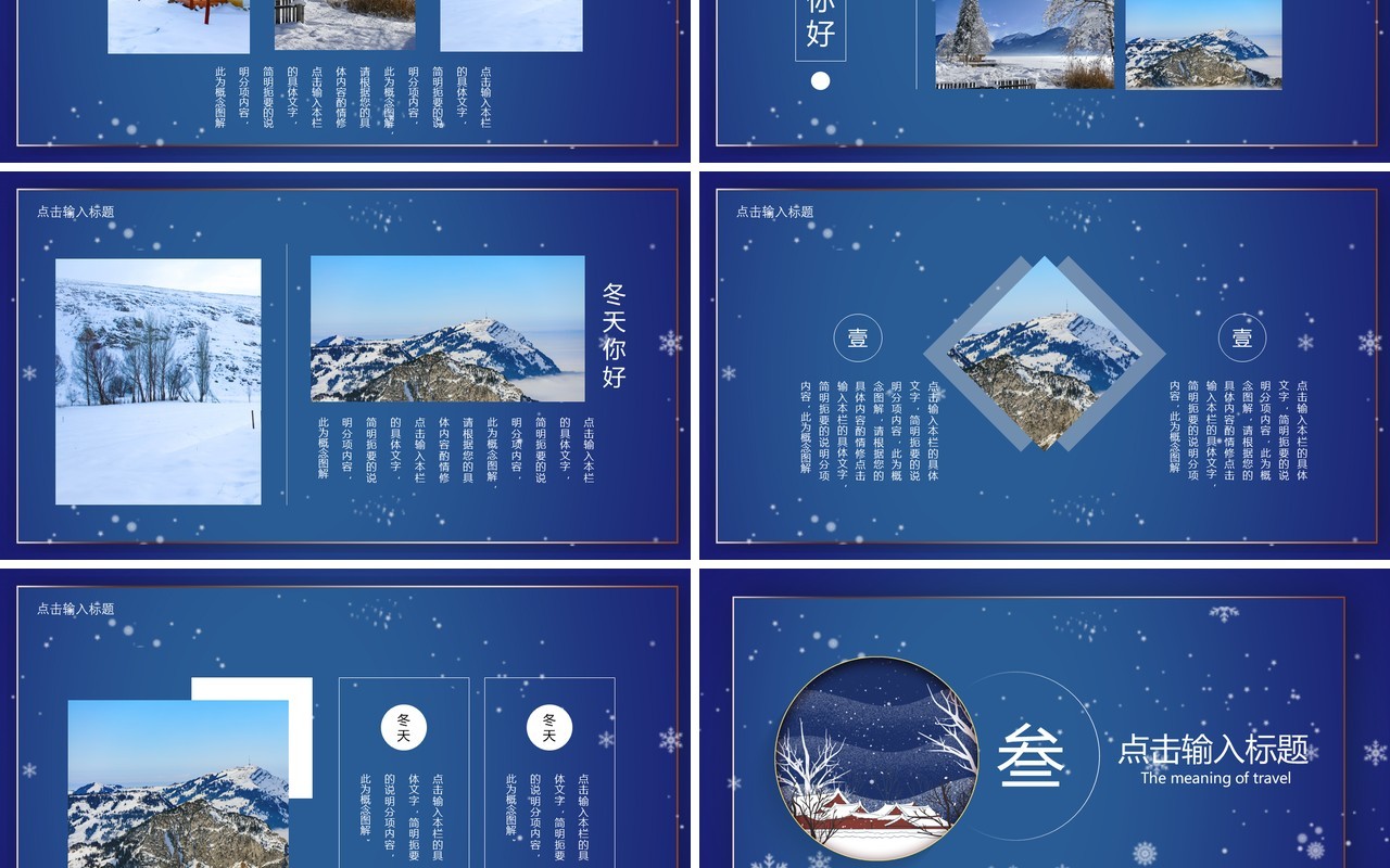 蓝色简约冬天你好PPT通用模板