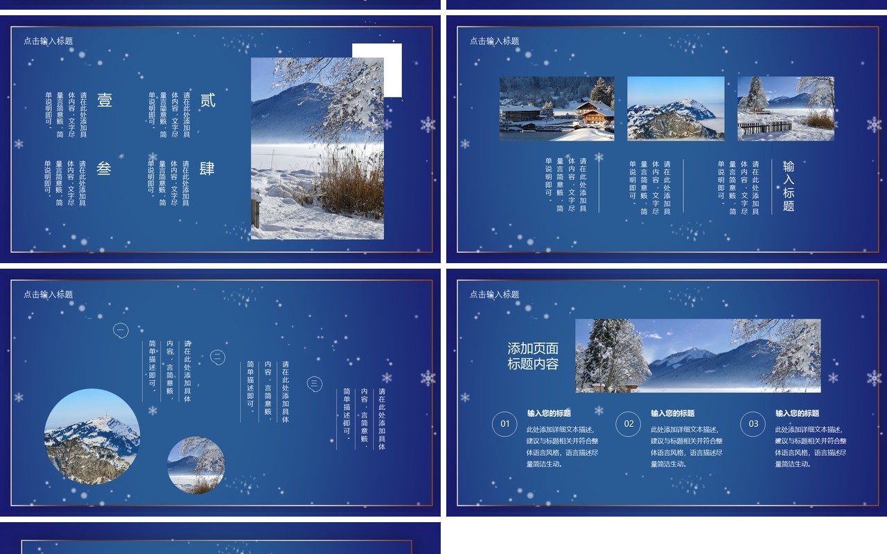 蓝色简约冬天你好PPT通用模板