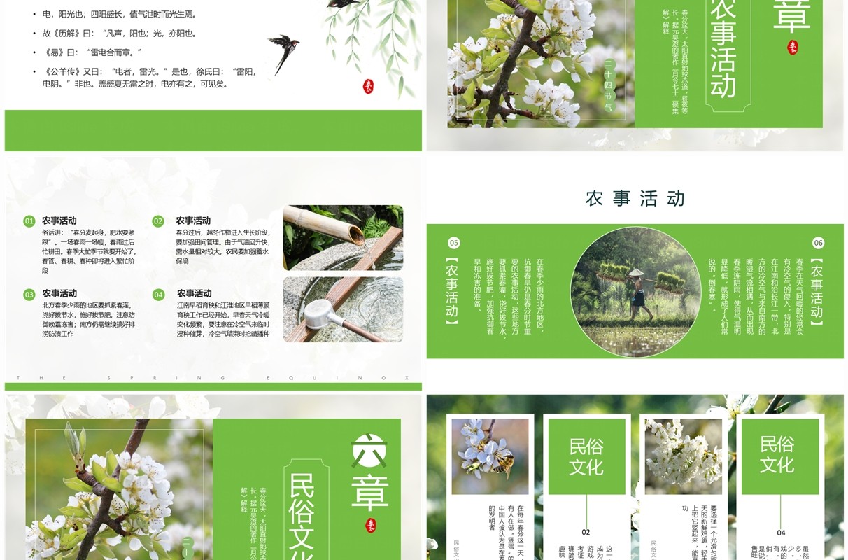 绿色中国风二十四节气之春分PPT模板