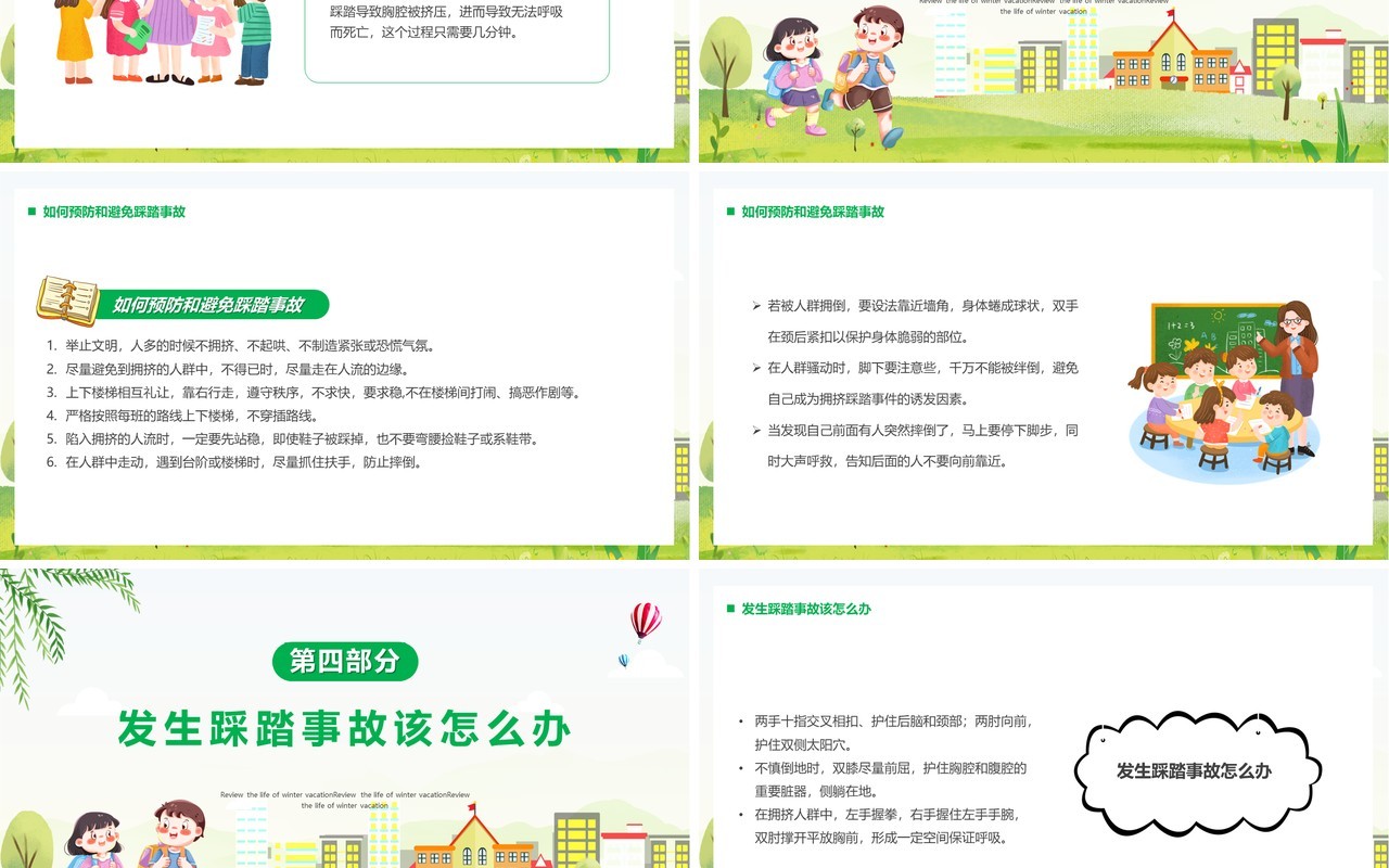 绿色卡通风防踩踏安全教育汇报PPT模板