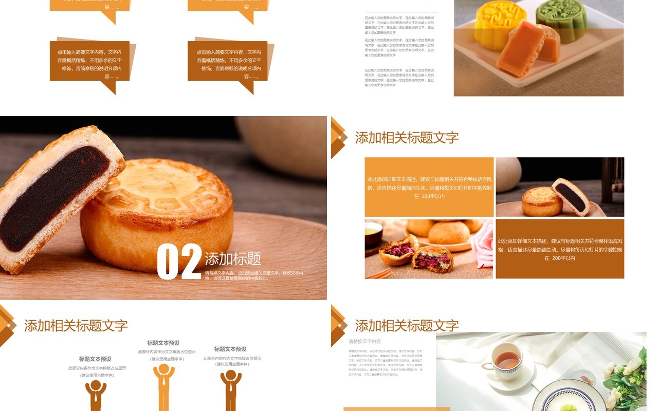 中秋团圆传统文化美食月饼展示PPT模板