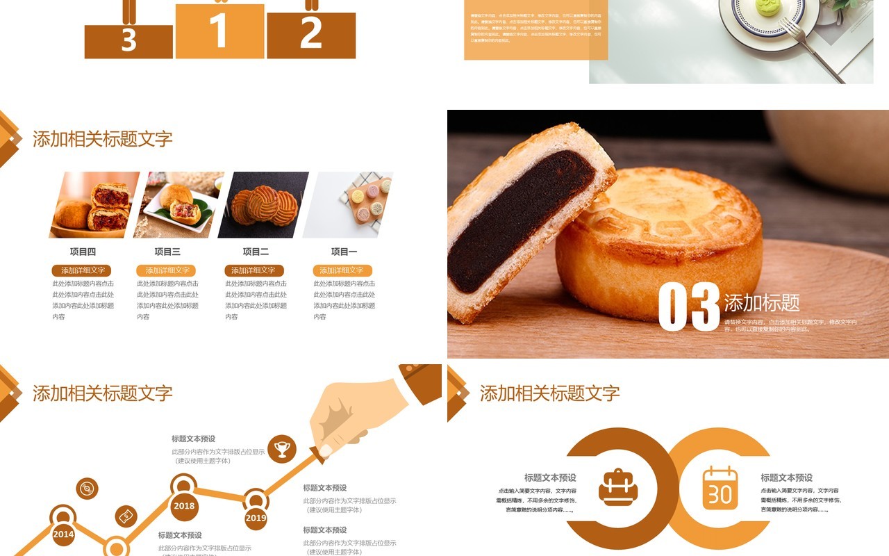 中秋团圆传统文化美食月饼展示PPT模板