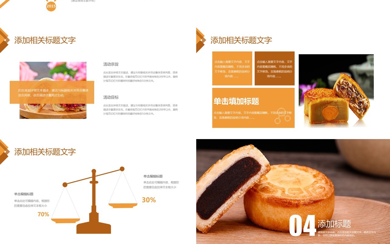 中秋团圆传统文化美食月饼展示PPT模板