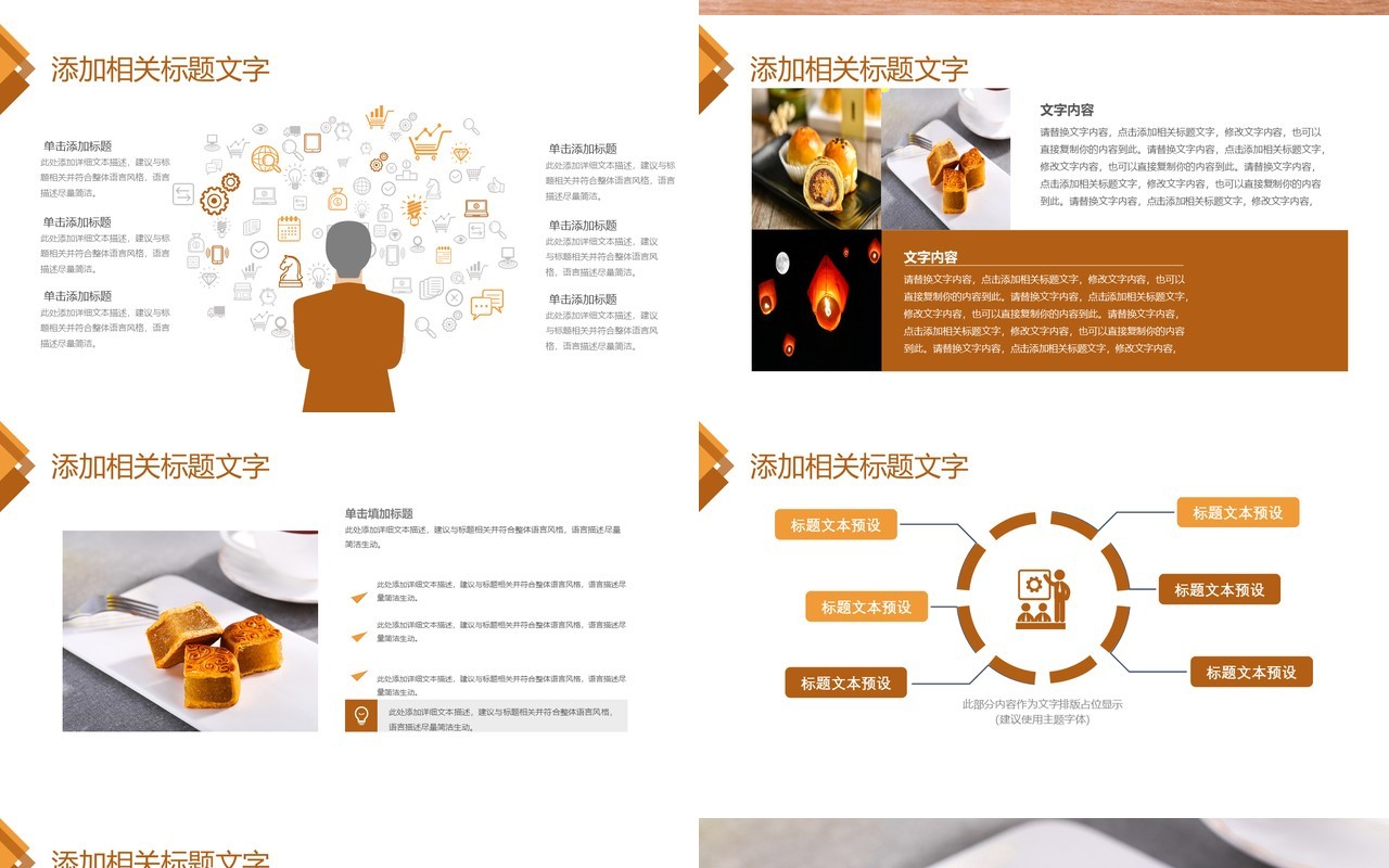中秋团圆传统文化美食月饼展示PPT模板