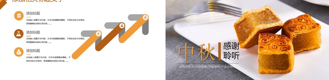 中秋团圆传统文化美食月饼展示PPT模板