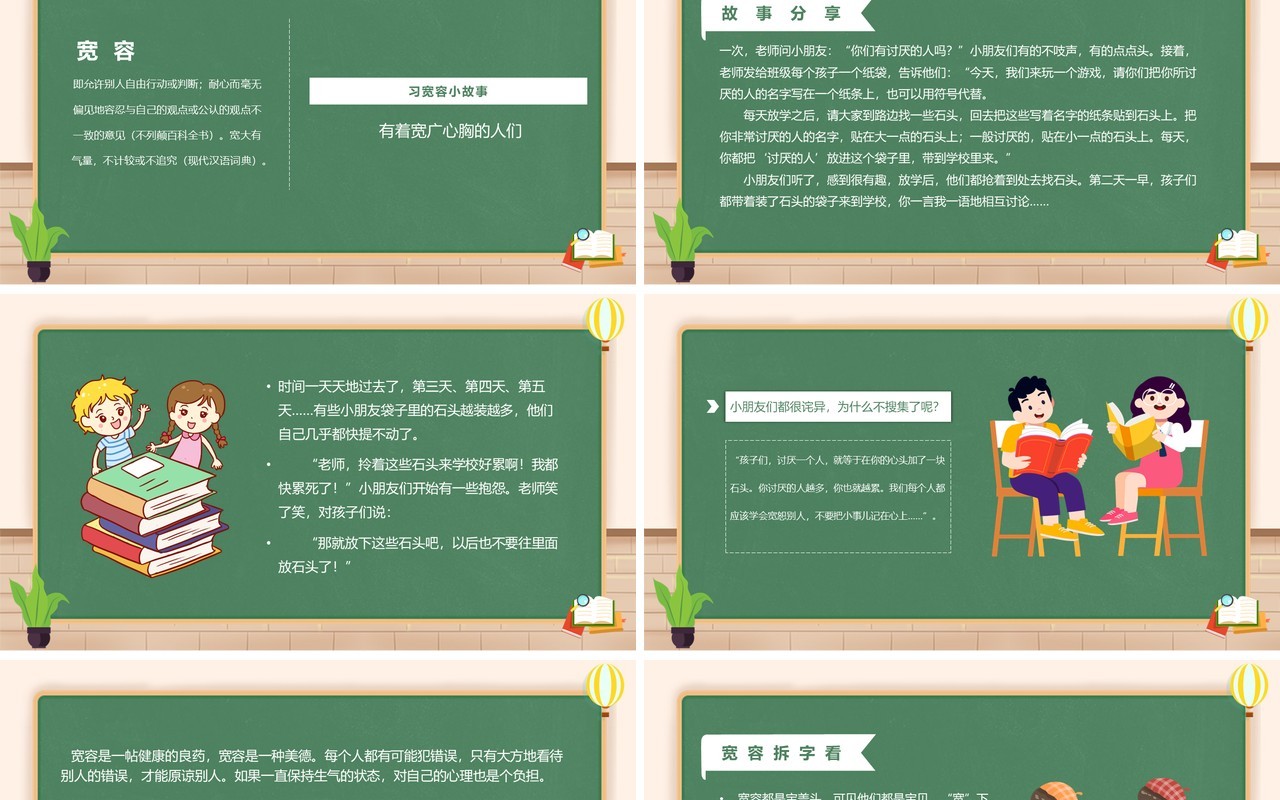 绿色卡通风学会宽容快乐生活教育主题班会动态PPT模板