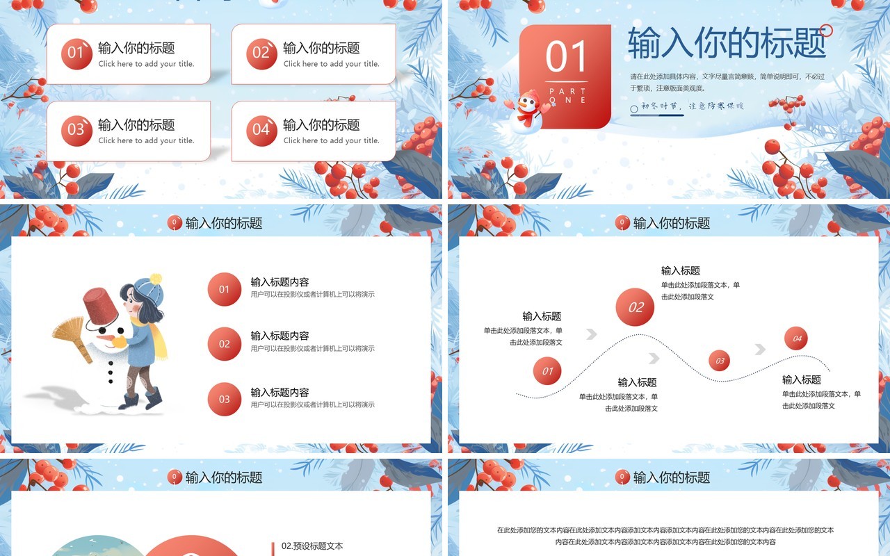 蓝色清新风你好十二月工作总结PPT模板