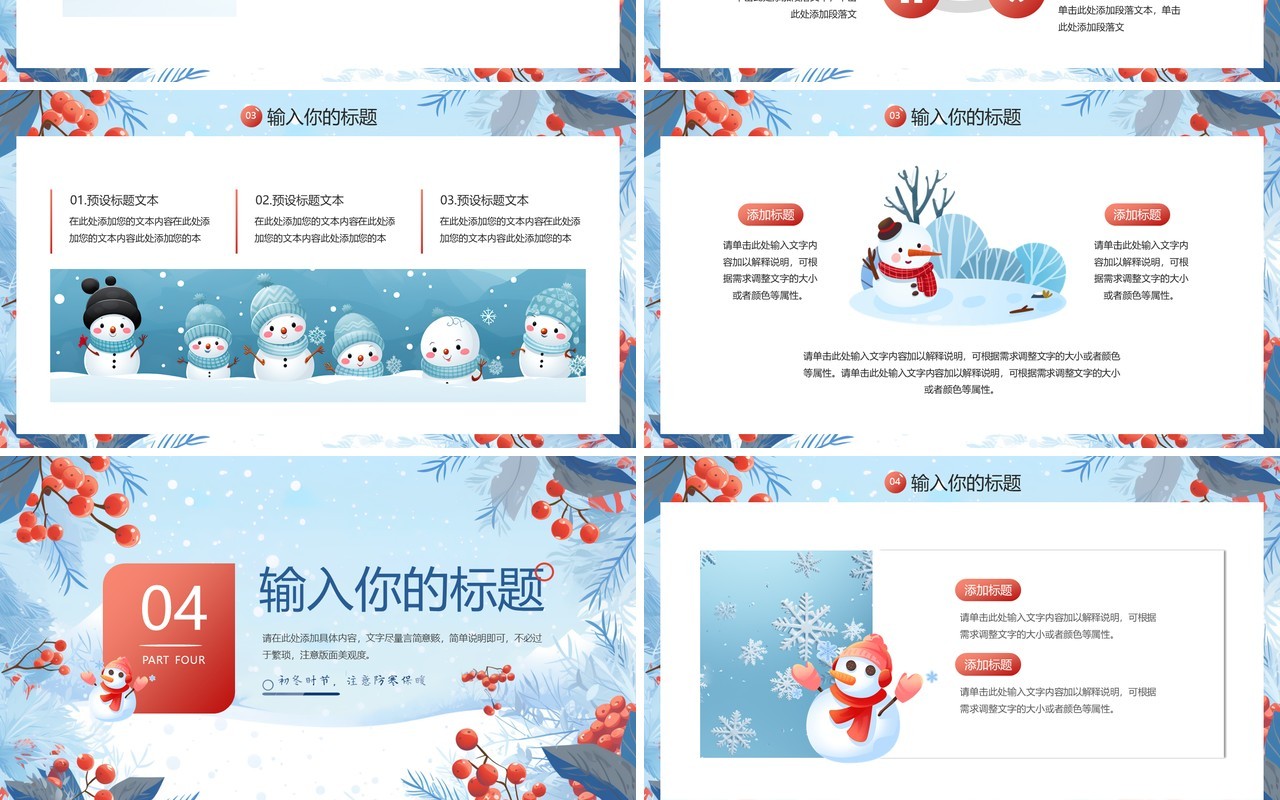 蓝色清新风你好十二月工作总结PPT模板