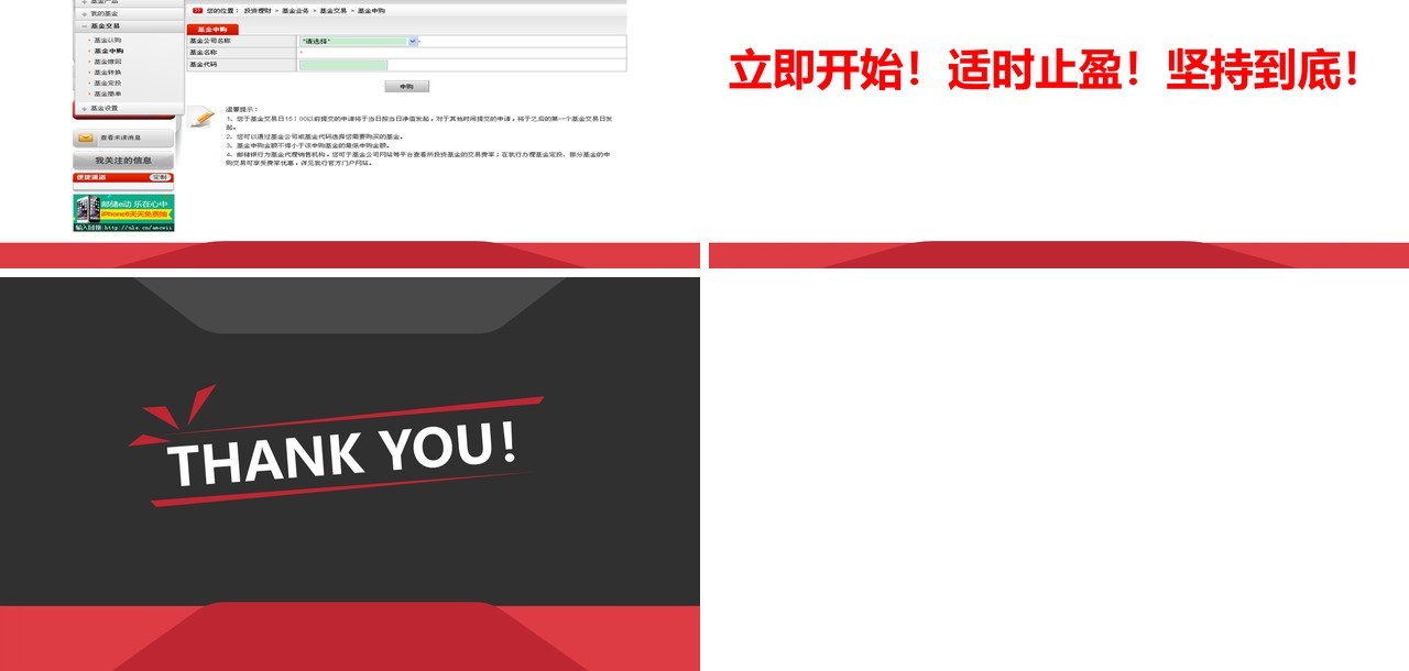 简约基金定投业务介绍PPT模板