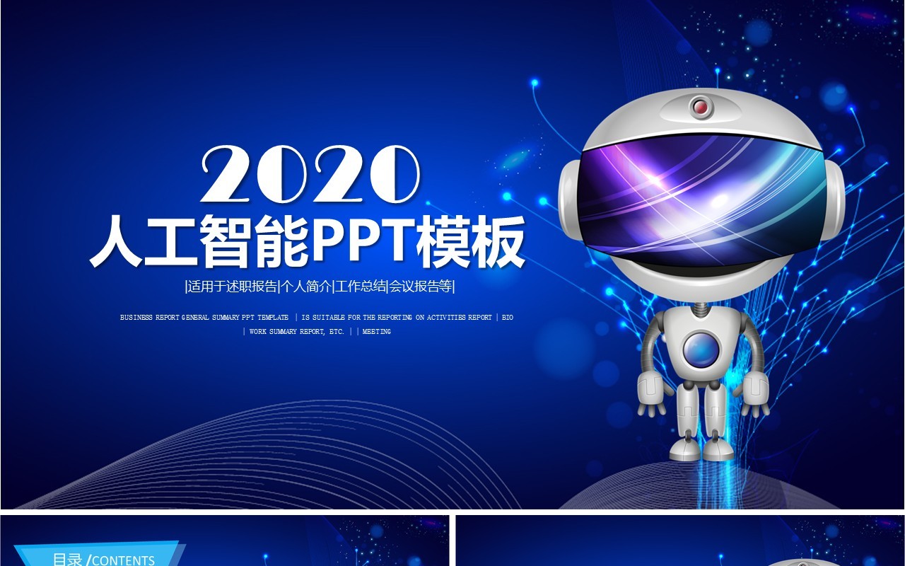 人工智能PPT模板044
