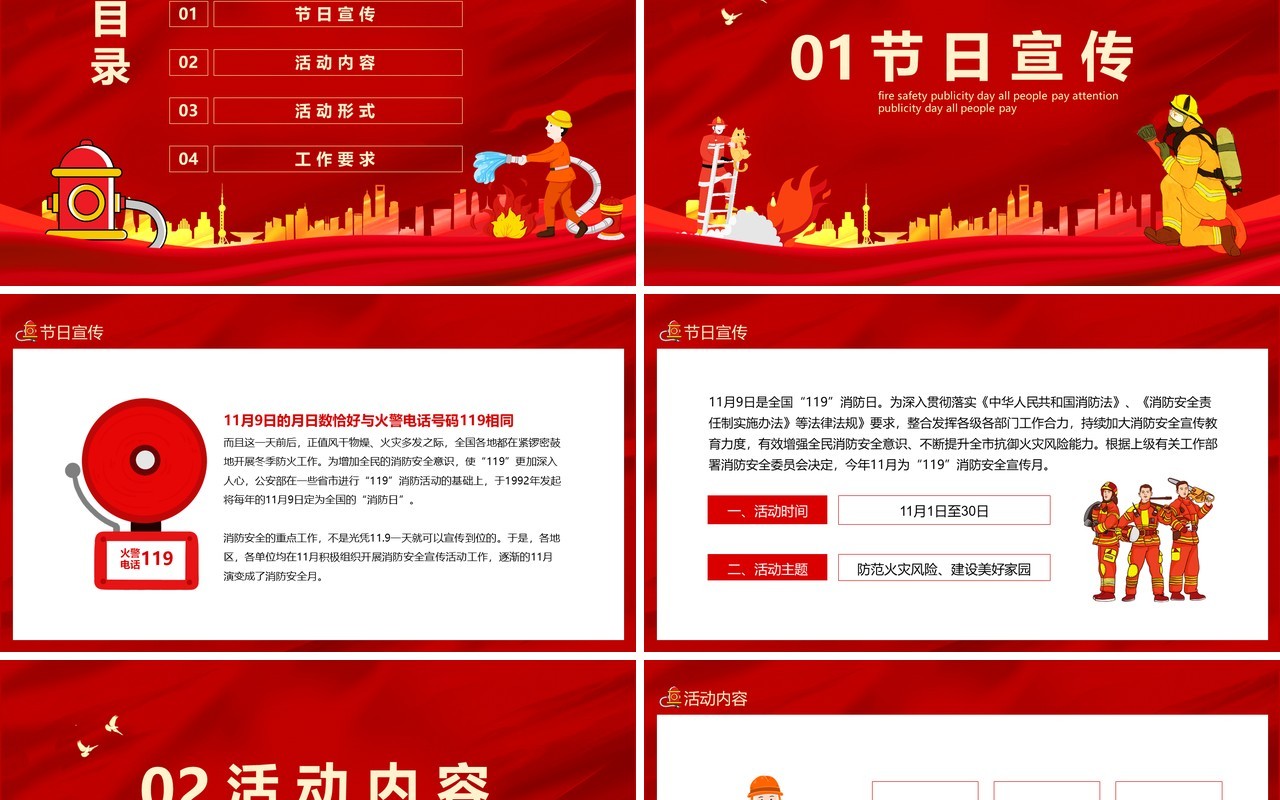 119消防安全宣传日全民关注消防生命安全至上安全教育培训动态PPT