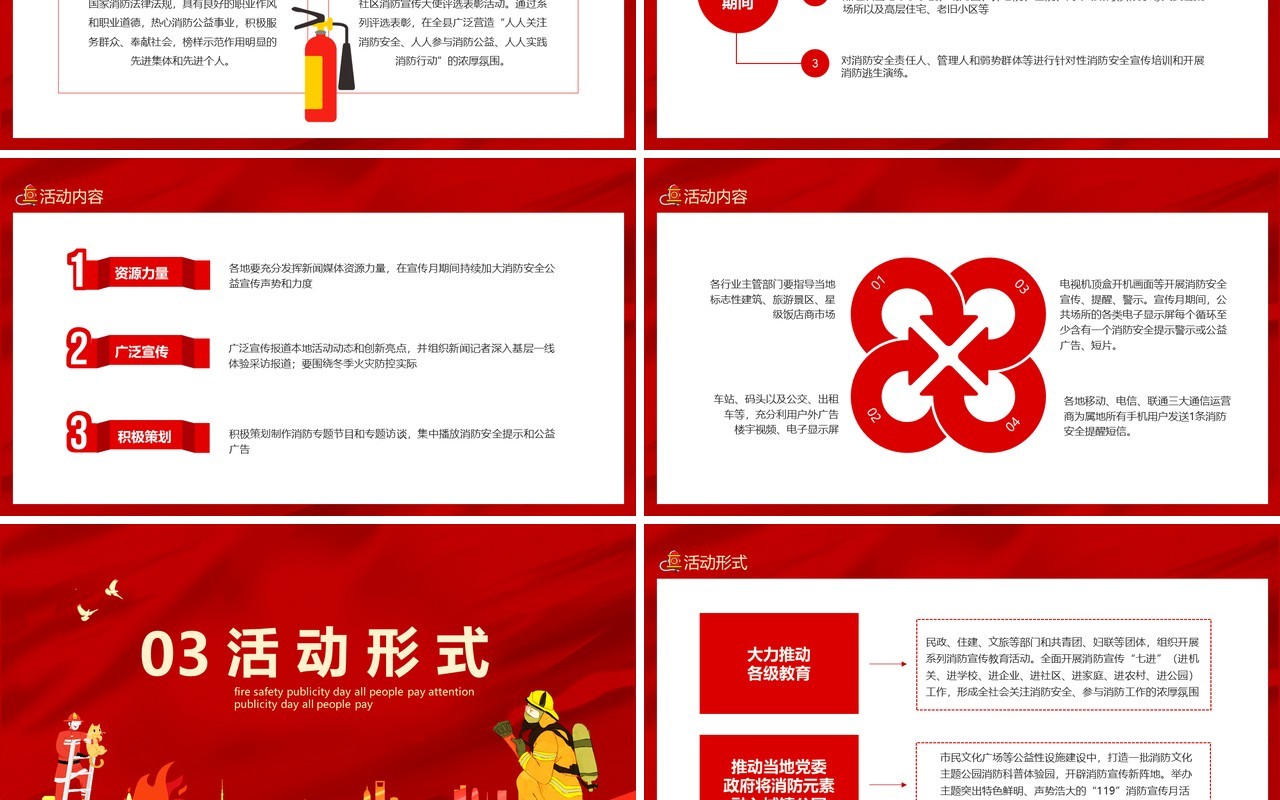 119消防安全宣传日全民关注消防生命安全至上安全教育培训动态PPT