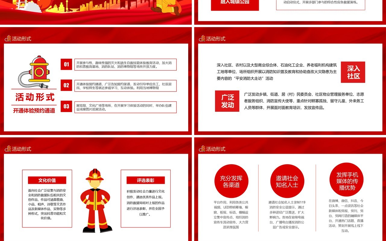 119消防安全宣传日全民关注消防生命安全至上安全教育培训动态PPT