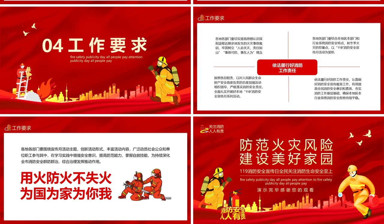 119消防安全宣传日全民关注消防生命安全至上安全教育培训动态PPT