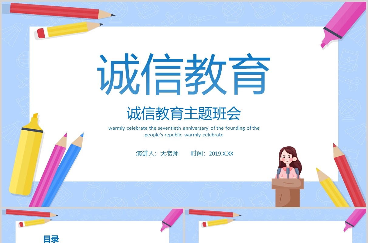 卡通简约诚信教育主题班会诚信考场PPT模板