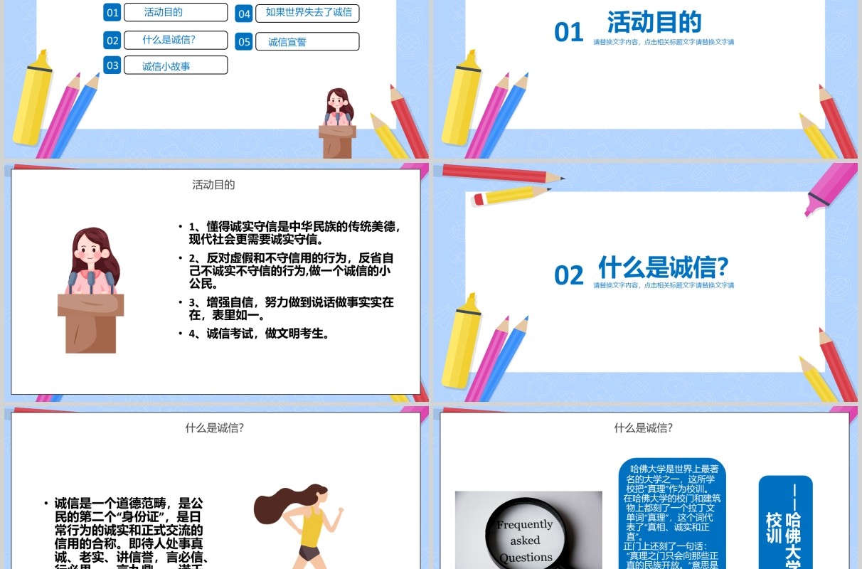 卡通简约诚信教育主题班会诚信考场PPT模板