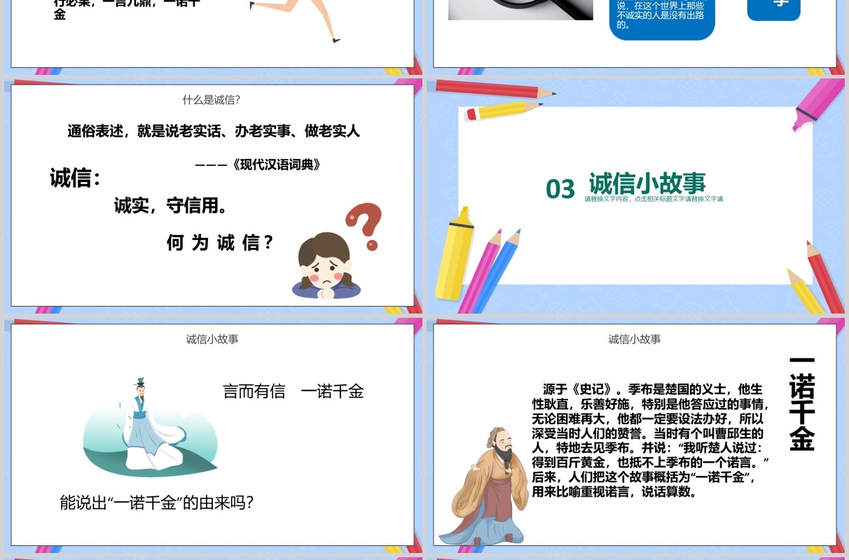 卡通简约诚信教育主题班会诚信考场PPT模板