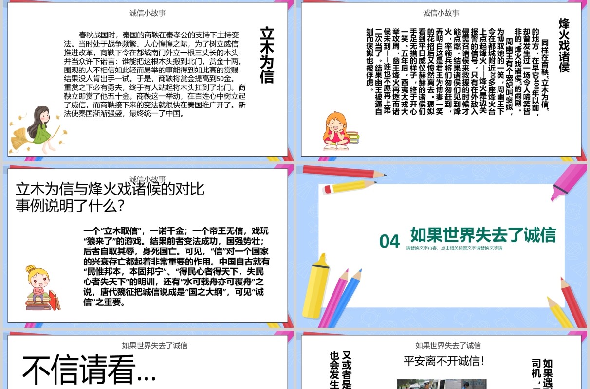 卡通简约诚信教育主题班会诚信考场PPT模板