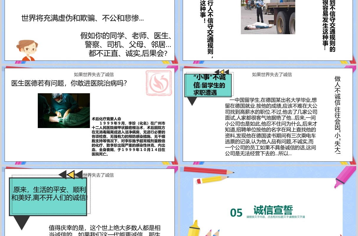 卡通简约诚信教育主题班会诚信考场PPT模板