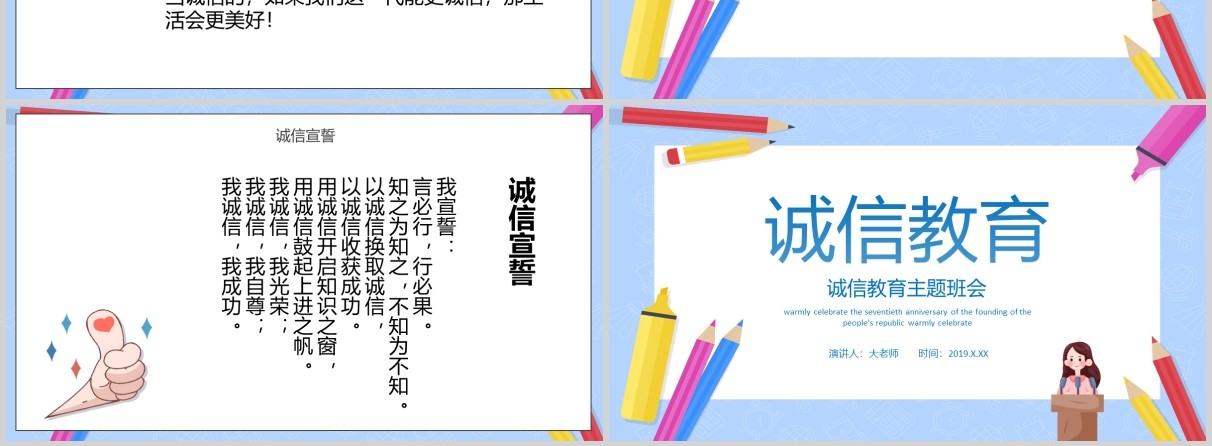 卡通简约诚信教育主题班会诚信考场PPT模板