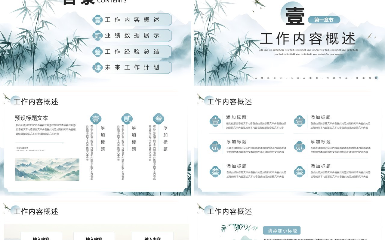 蓝色中国风山水雅集工作总结PPT模板