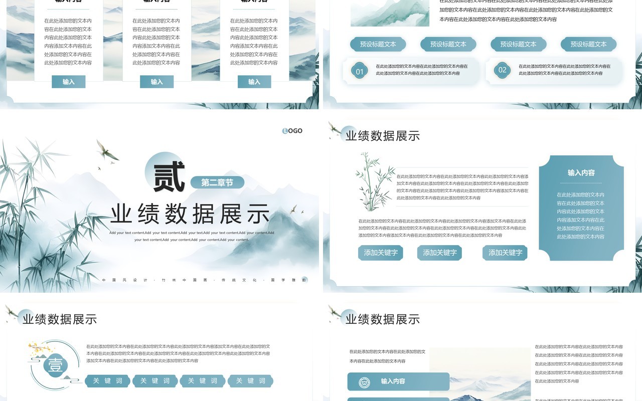 蓝色中国风山水雅集工作总结PPT模板