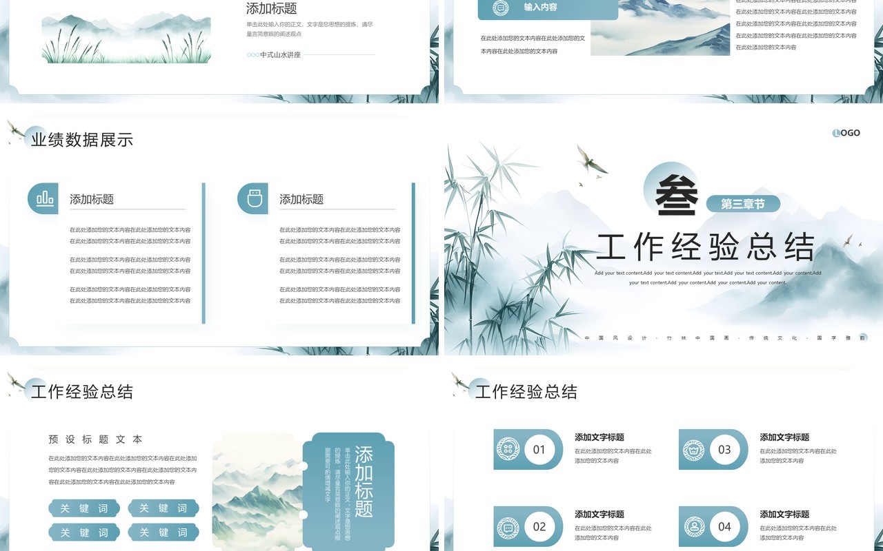 蓝色中国风山水雅集工作总结PPT模板