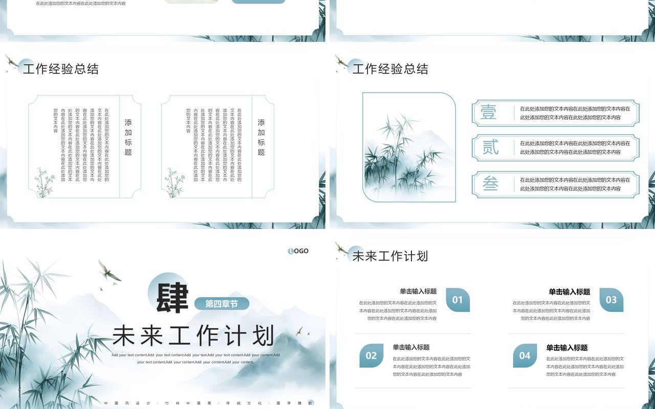 蓝色中国风山水雅集工作总结PPT模板