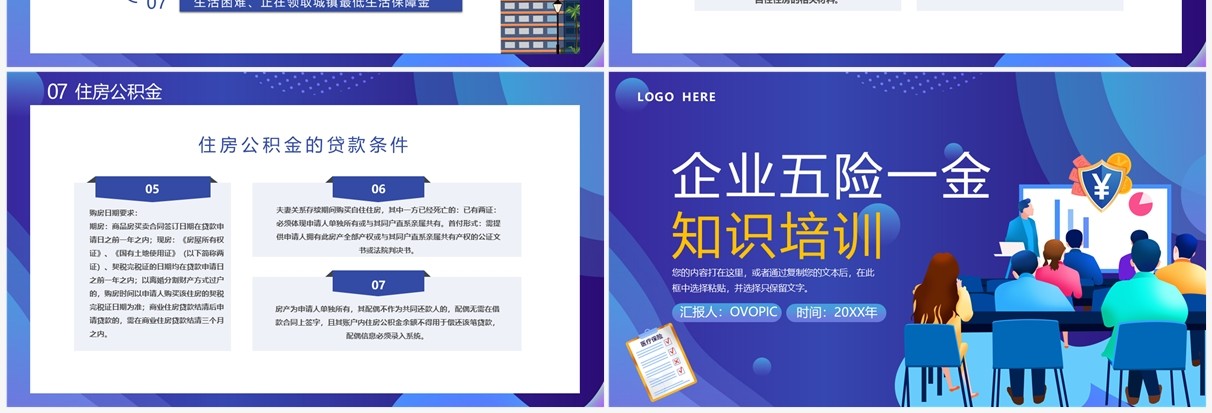 蓝色插画风企业五险一金知识培训PPT模板(1)