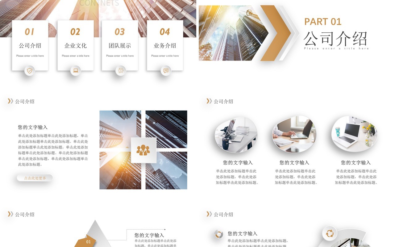 微粒体创意公司介绍宣传PPT模板