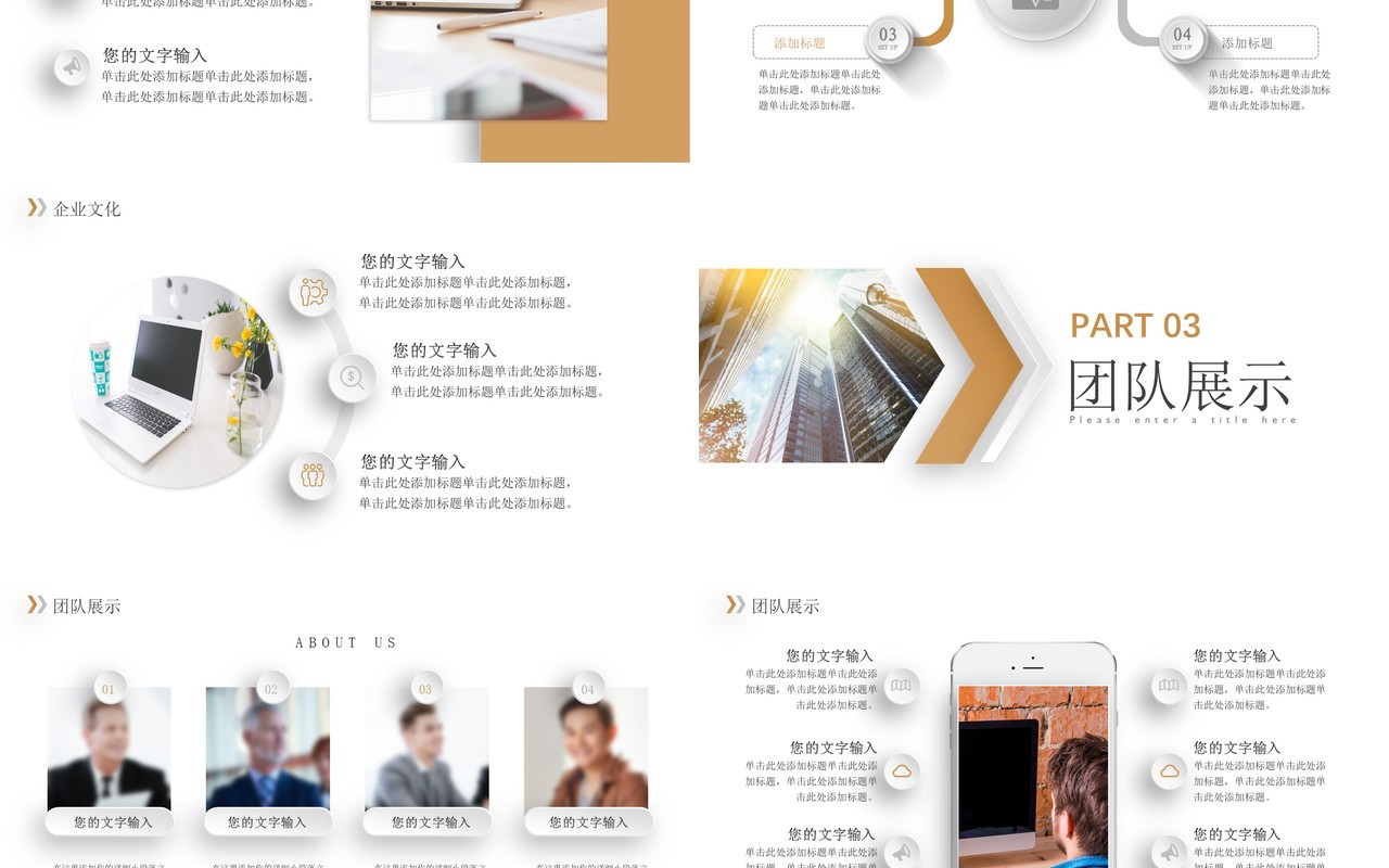 微粒体创意公司介绍宣传PPT模板