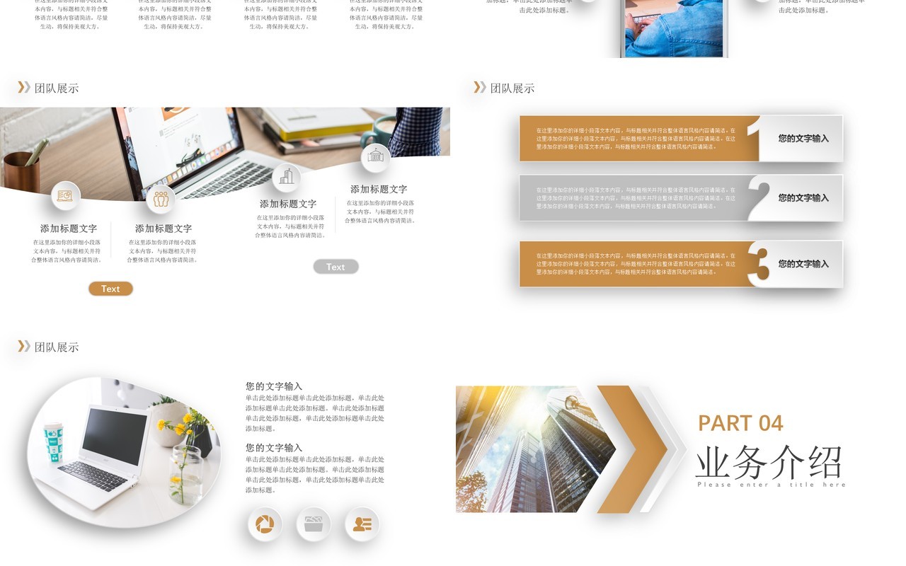 微粒体创意公司介绍宣传PPT模板