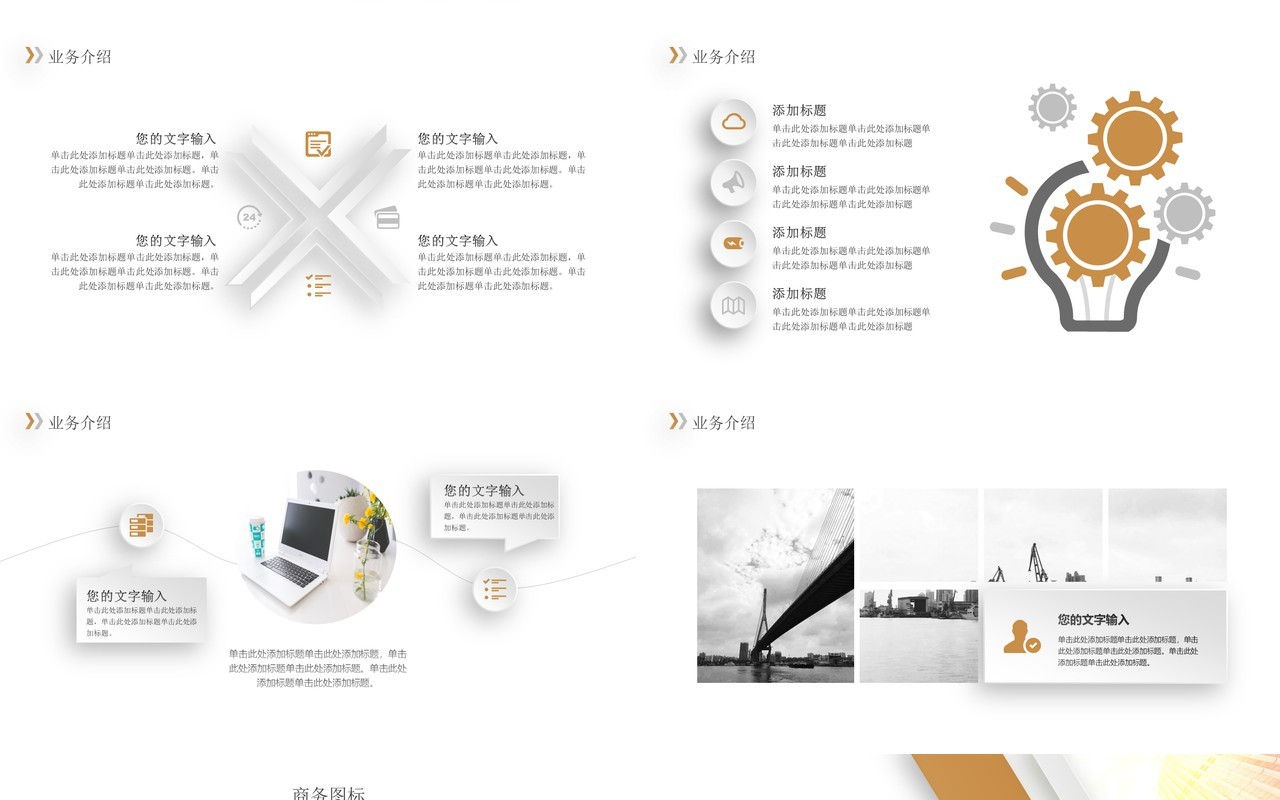 微粒体创意公司介绍宣传PPT模板