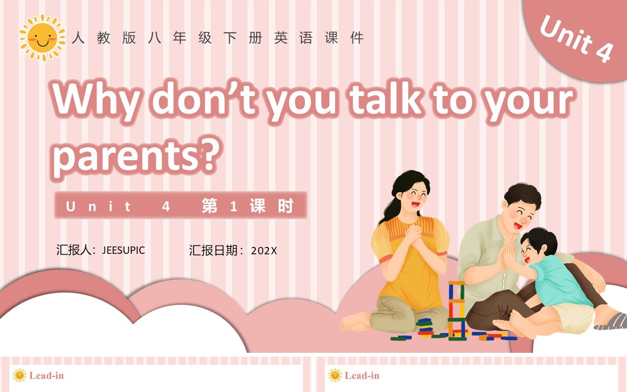 人教版八年级英语下册Why don’t you talk to your parents第1课时课件PPT模板