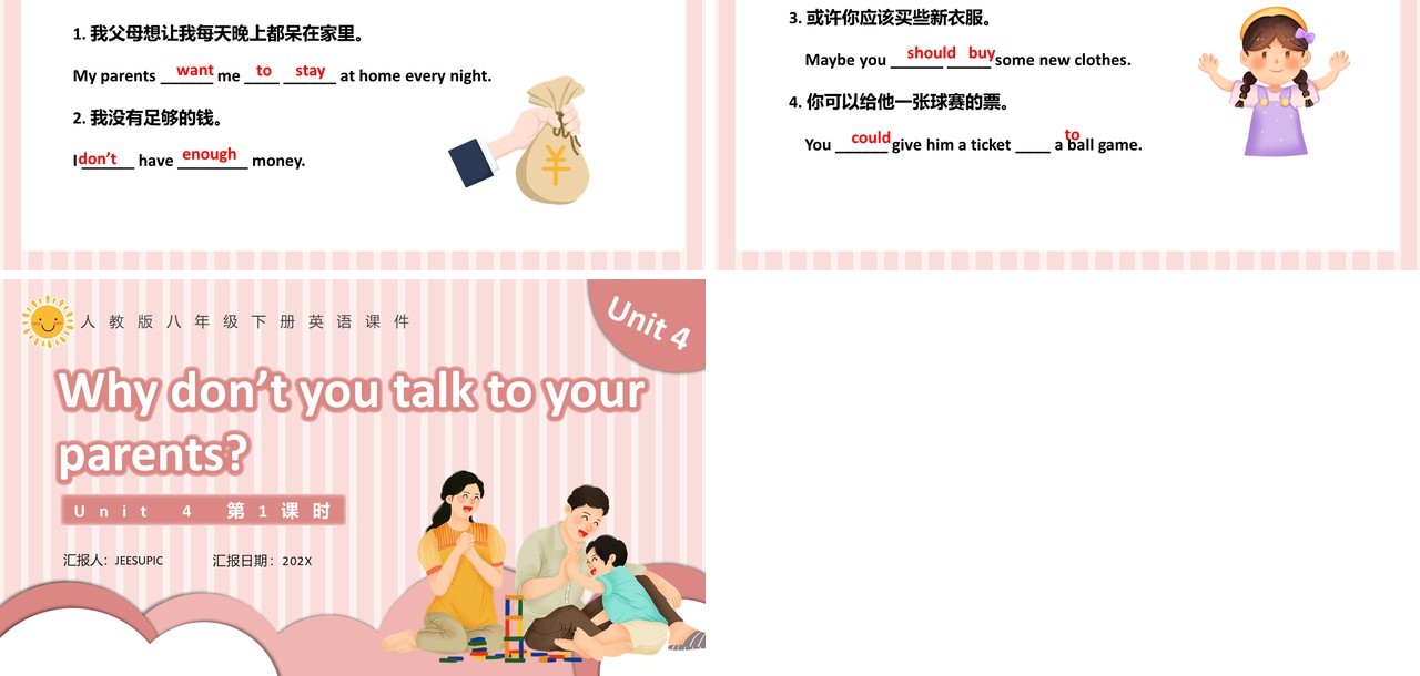 人教版八年级英语下册Why don’t you talk to your parents第1课时课件PPT模板