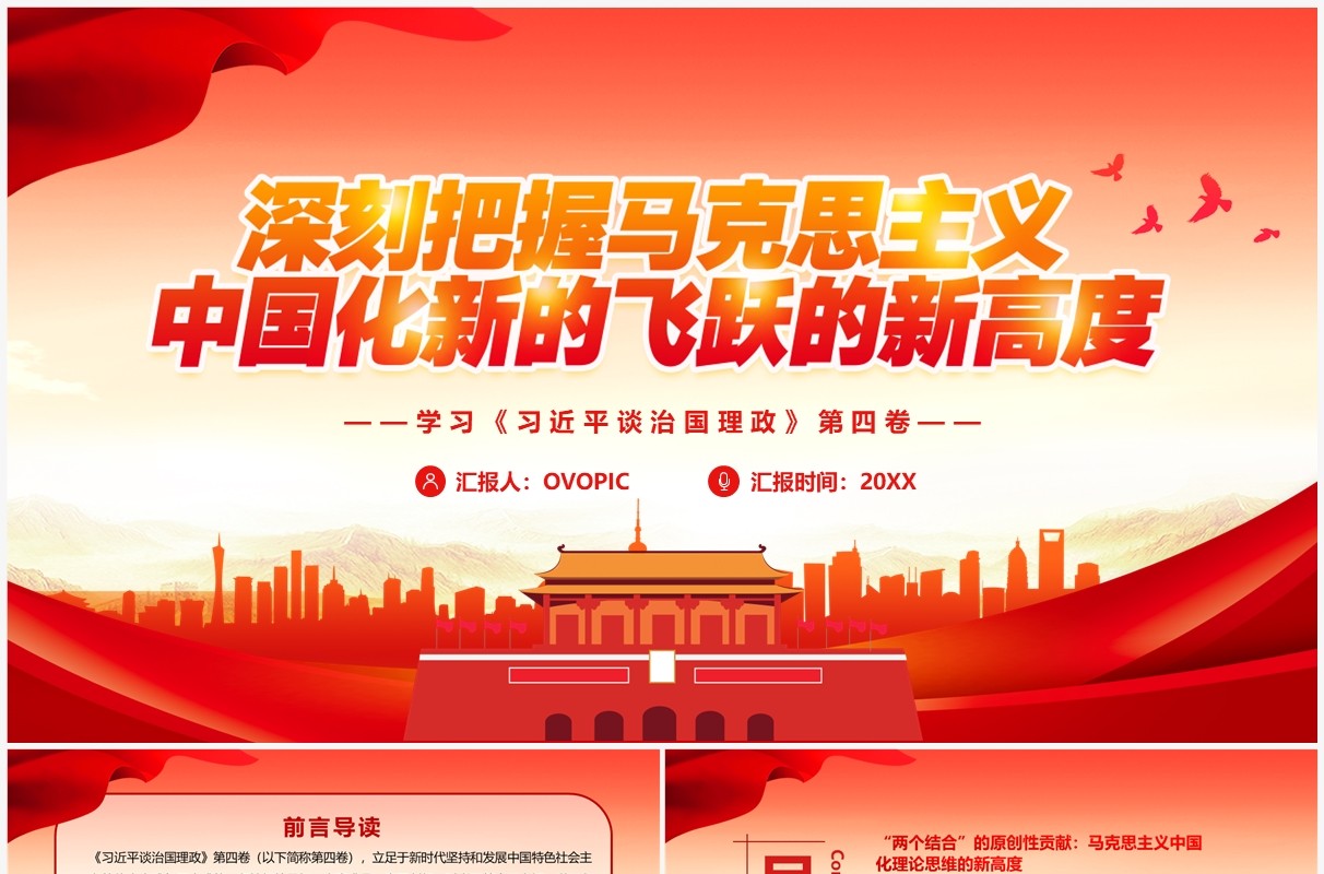 红色党政学习习近平谈治国理政PPT模板