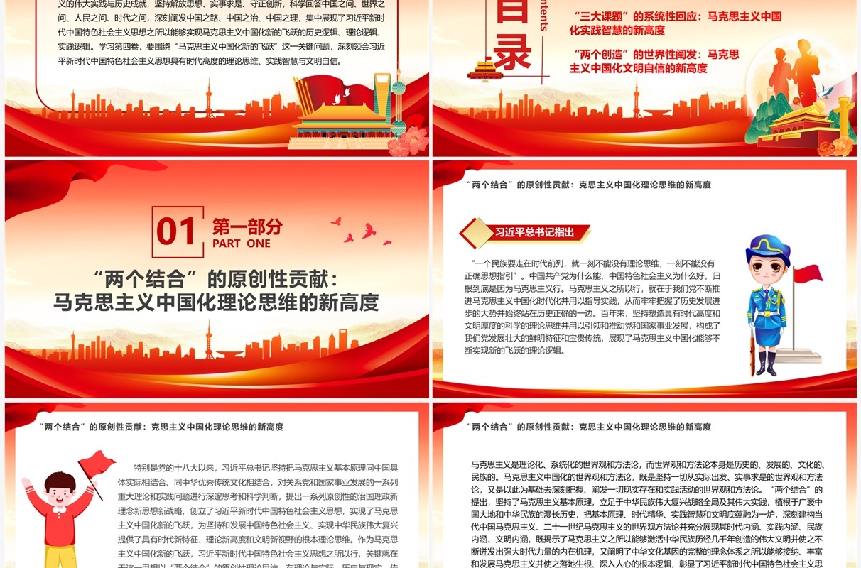 红色党政学习习近平谈治国理政PPT模板