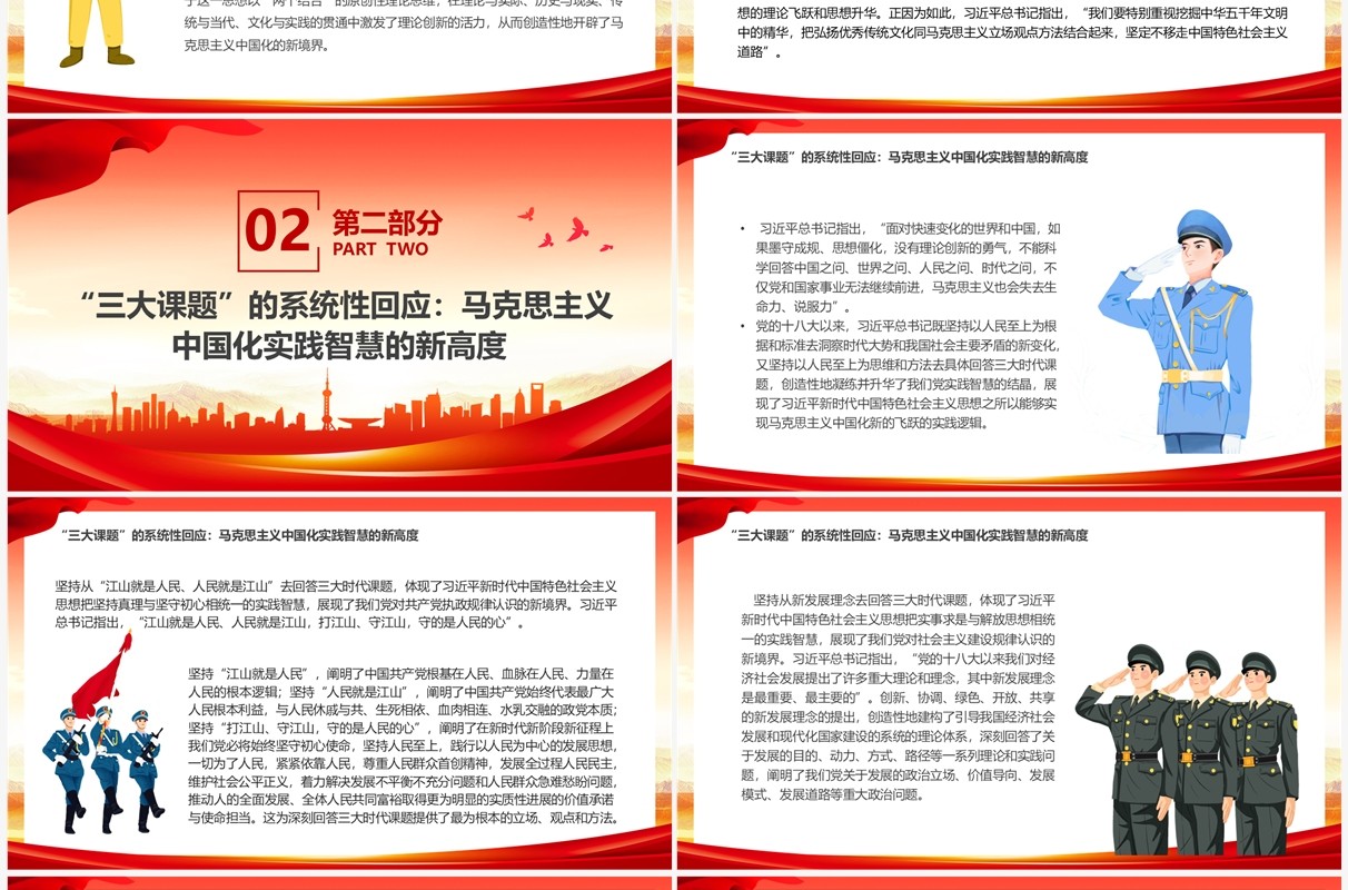 红色党政学习习近平谈治国理政PPT模板