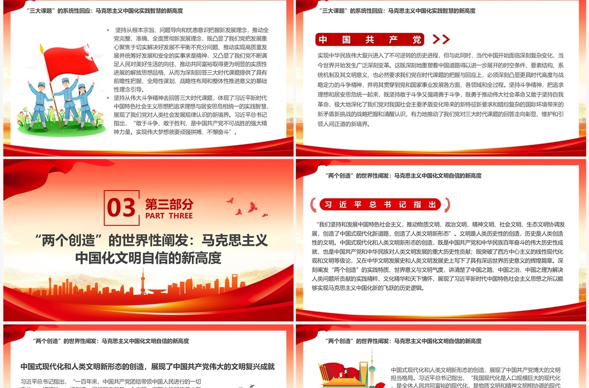 红色党政学习习近平谈治国理政PPT模板