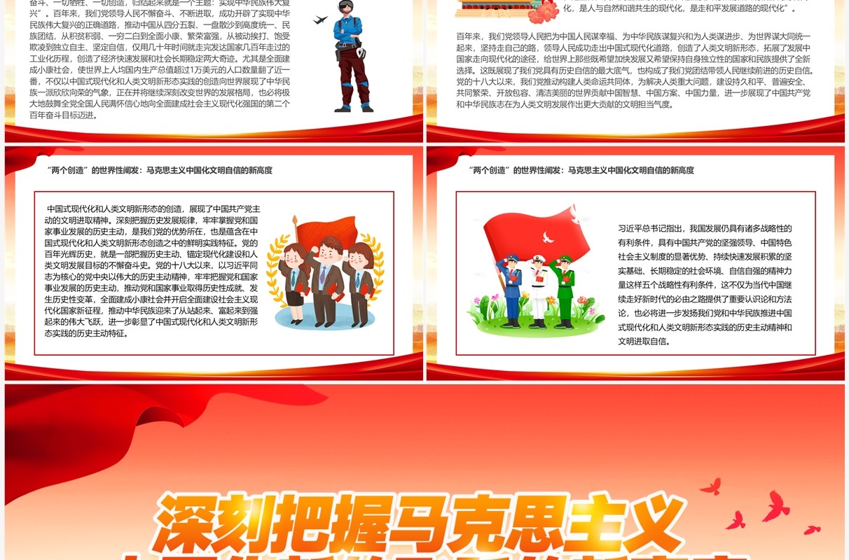红色党政学习习近平谈治国理政PPT模板