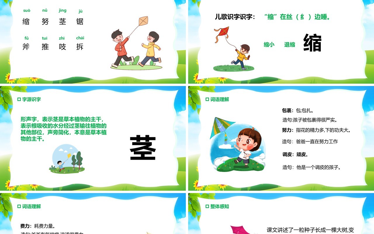 部编版三年级语文上册那一定会很好课件PPT模板