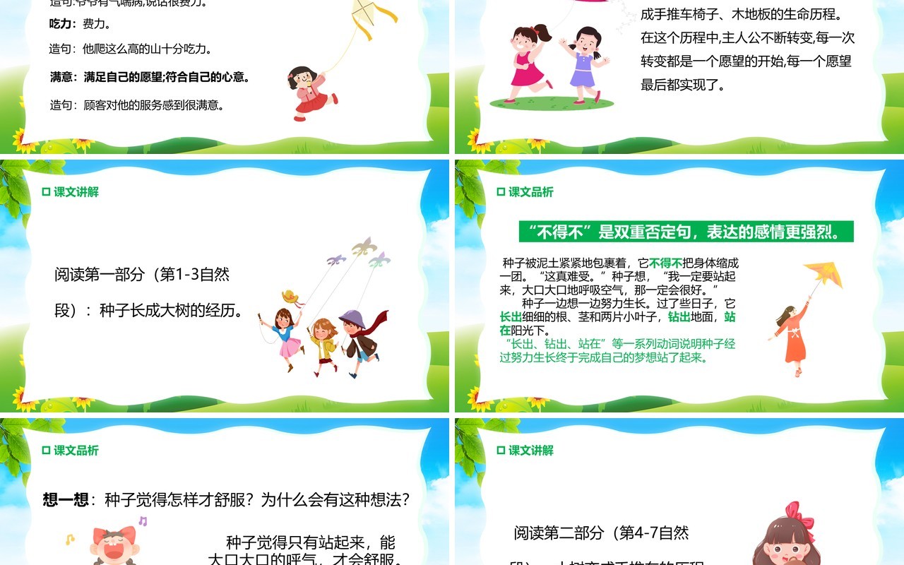 部编版三年级语文上册那一定会很好课件PPT模板